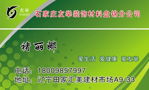 绿色背景名片