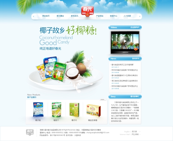 椰子产品网页网站图片