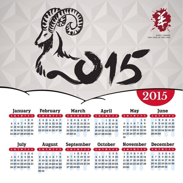 2015羊年日历模板PSD素材