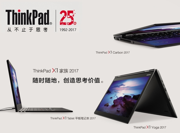 ThinkPad笔记本