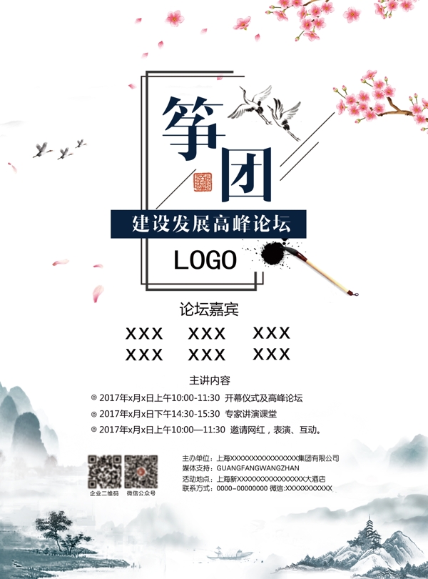 中国风杂志封面中国风古筝海报