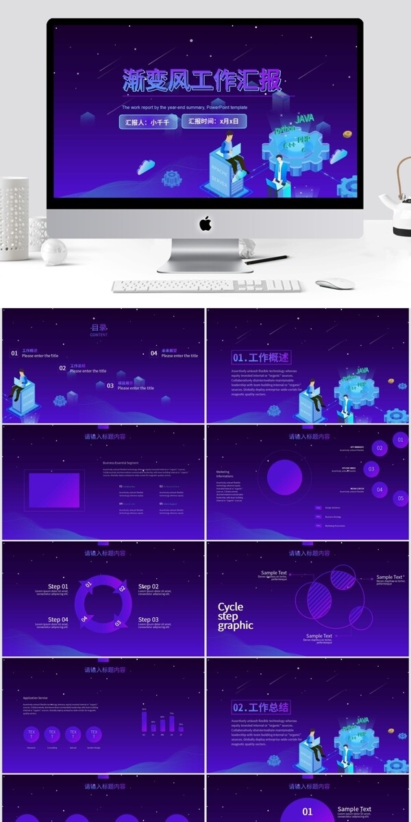 蓝紫渐变2.5d科技工作汇报ppt模板