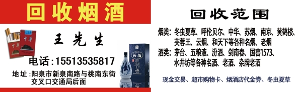 烟酒回收名片图片