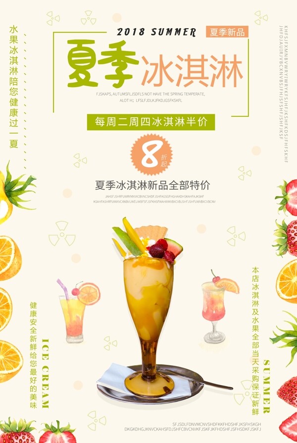 夏季水果冰淇淋海报