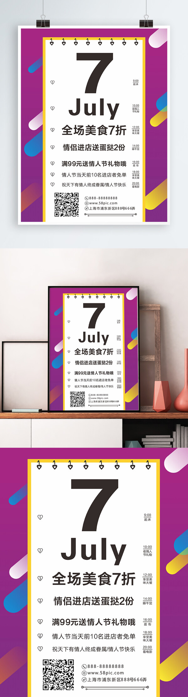 七夕节情人节视力表版式美食促销海报