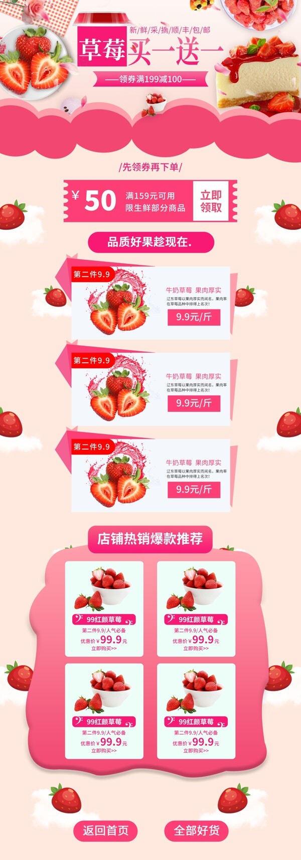 电商淘宝天猫生鲜水果首页芒果猕猴桃草莓