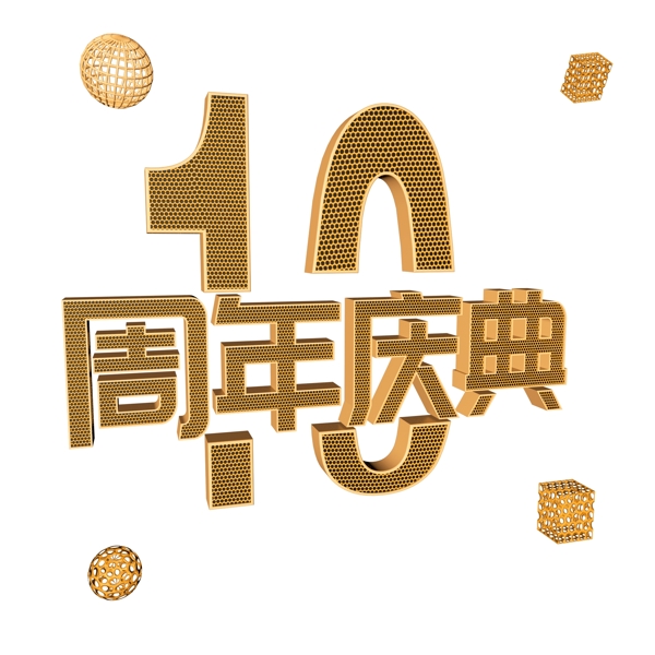 金色立体3D字体十周年C4D周年庆典素材