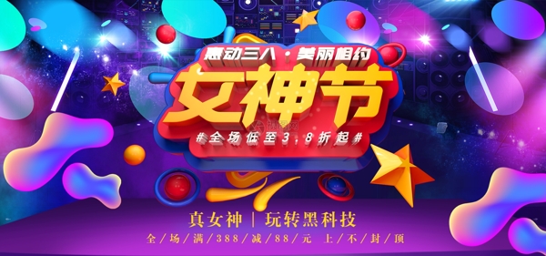C4D科技产品促销女神节促销淘宝banner