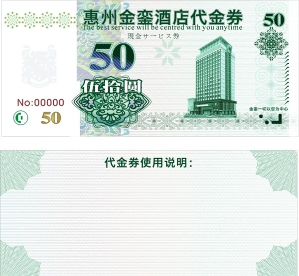 50元代金券