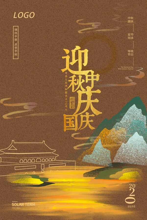 金黄色中秋节国庆节双节同庆海报图片