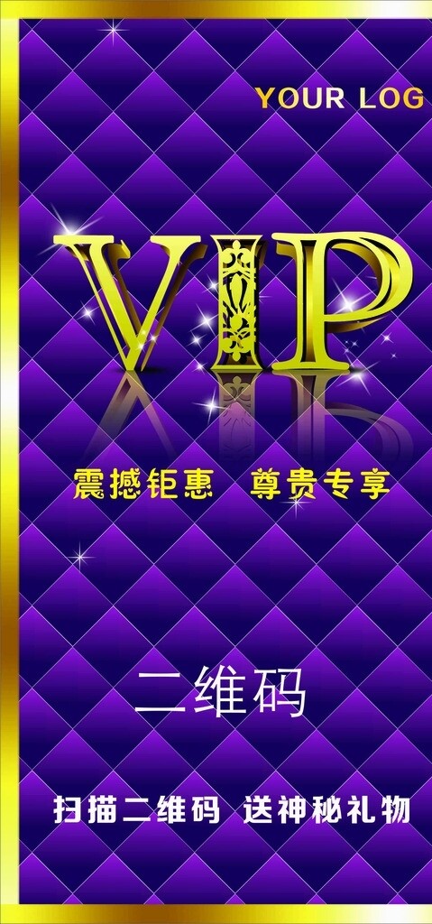 VIP海报图片