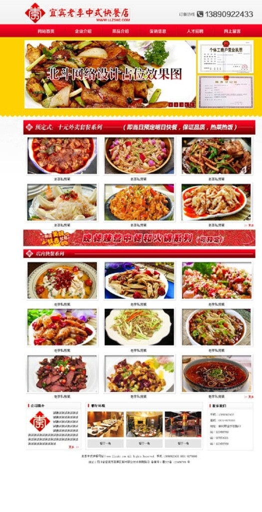 中式快餐网站PSD图片