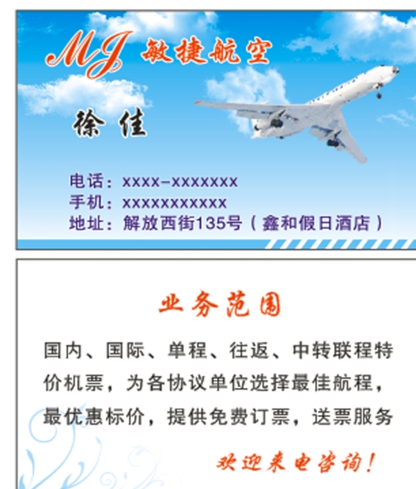 航空名片图片