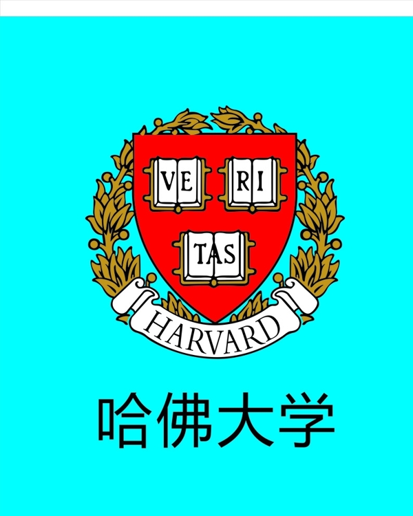 哈佛大学LOGO