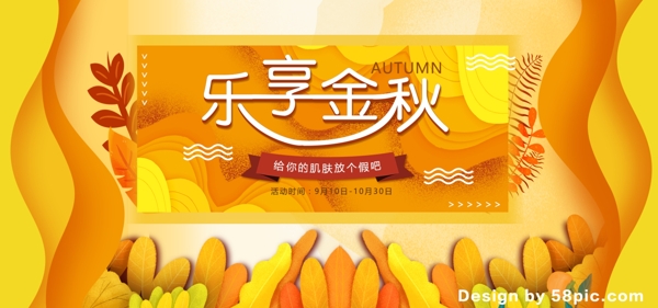 金秋出游季手绘美妆电商banner