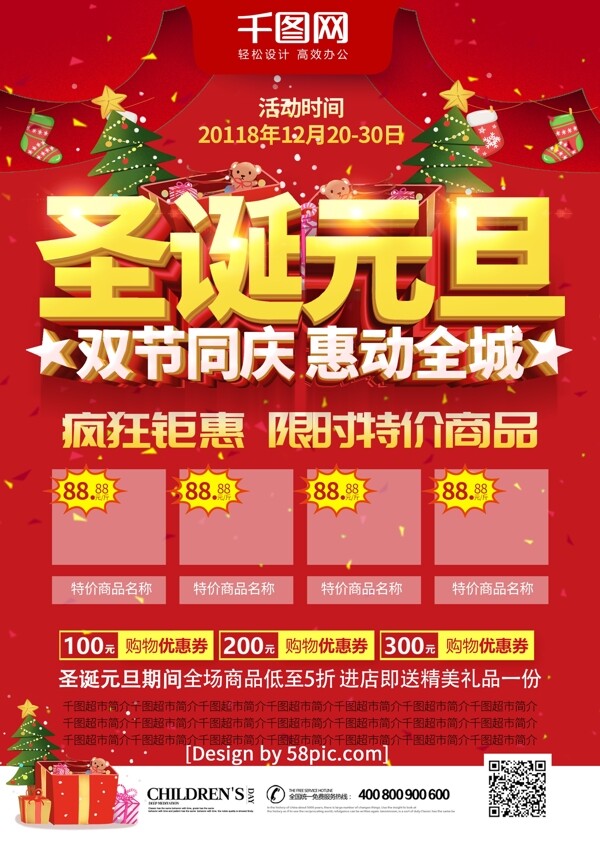 红色喜庆圣诞元旦双节同庆超市促销活动单页