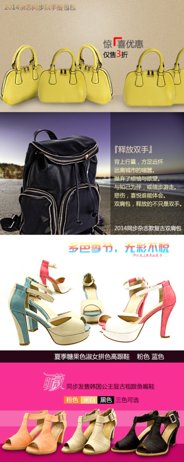 女性包包鞋子双肩包微博海报