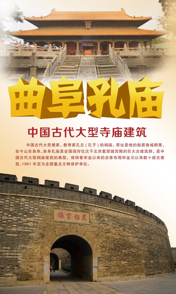 孔庙旅游海报图片