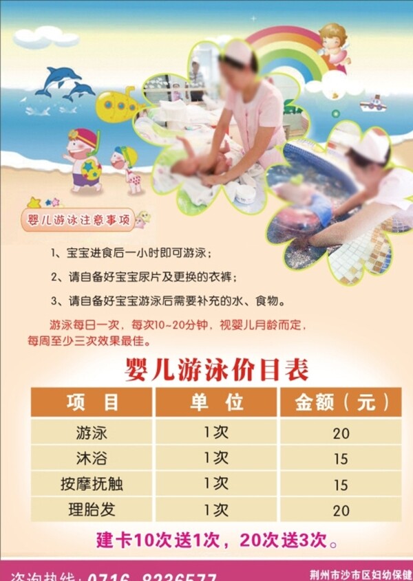 妇幼游泳价目表图片