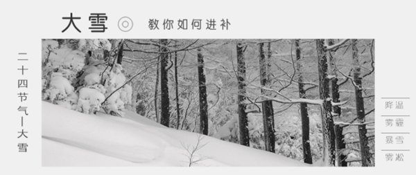 大雪时节教你如何进补