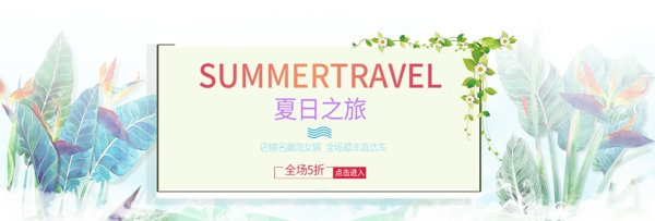 电商夏清凉促销清新简约banner