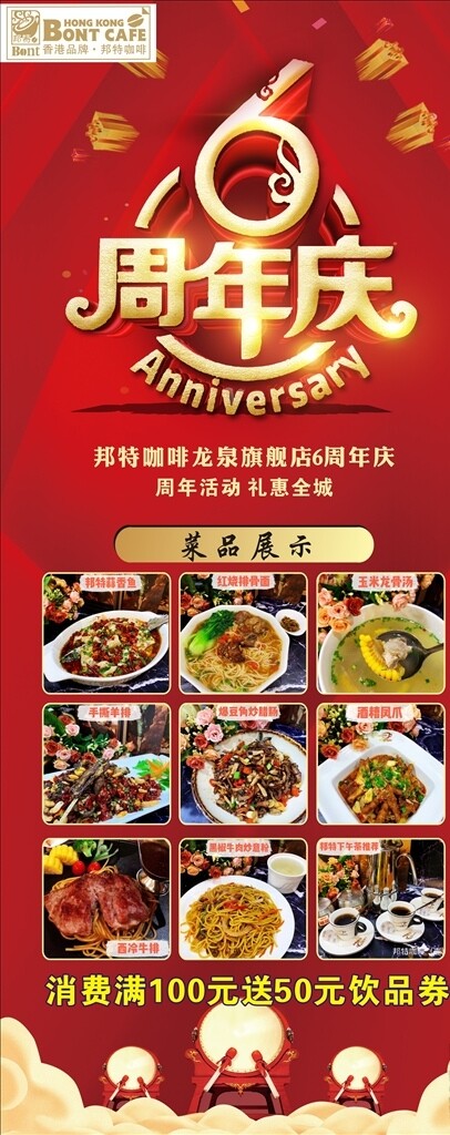 6周年店庆