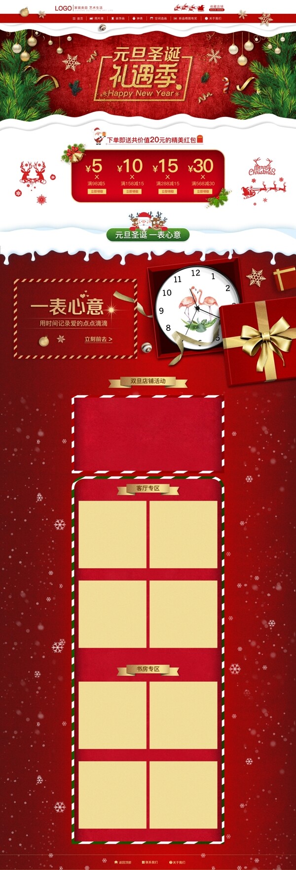 双旦首页圣诞元旦温馨红金礼物盒模板大气