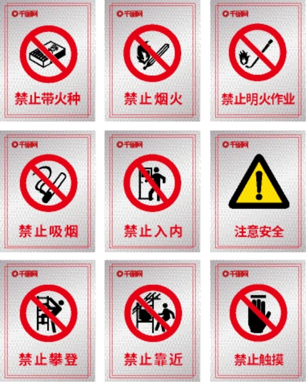 警示标志禁止火种插画