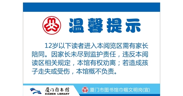 图书馆温馨提示