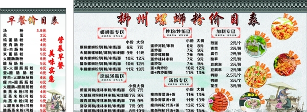 柳州螺蛳粉价目表