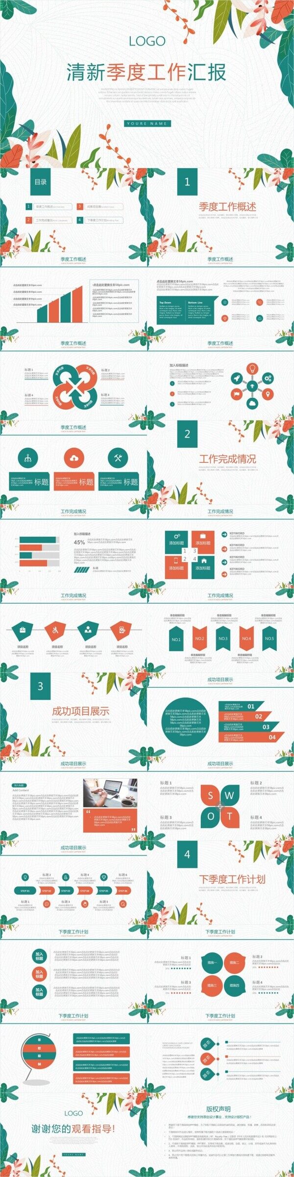 小清新季度工作汇报总结动态PPT模板