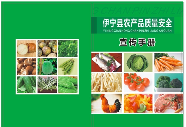 农产品质量安全手册图片