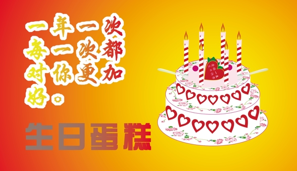 生日蛋糕图片