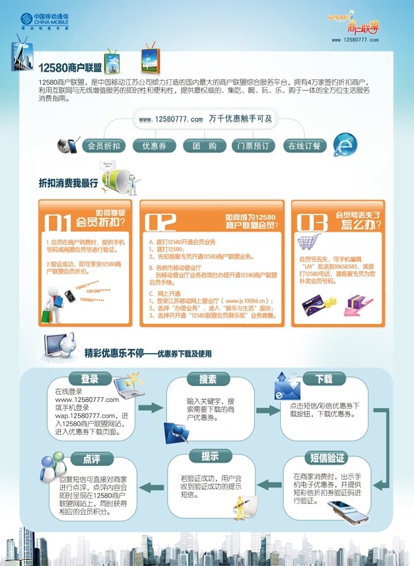 中国移动宣传单页图片