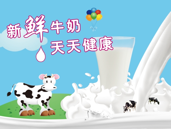 牛奶海报1