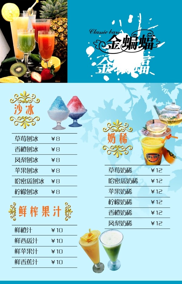 金蝙蝠酒吧菜单图片