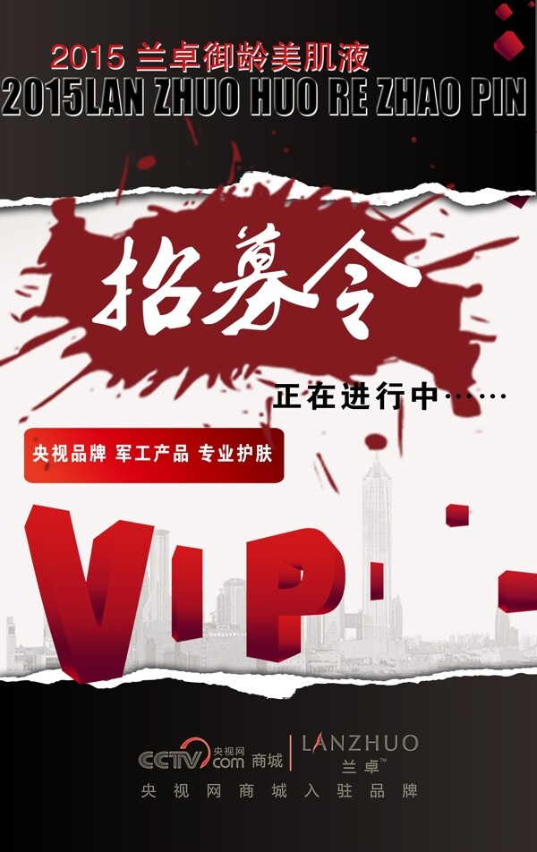 招募令vip