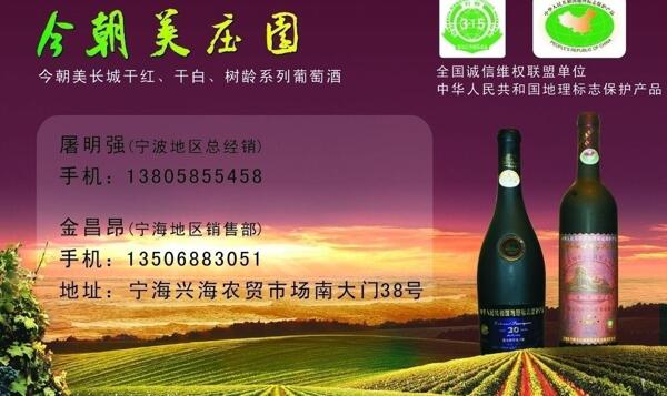 红酒广告今朝美图片