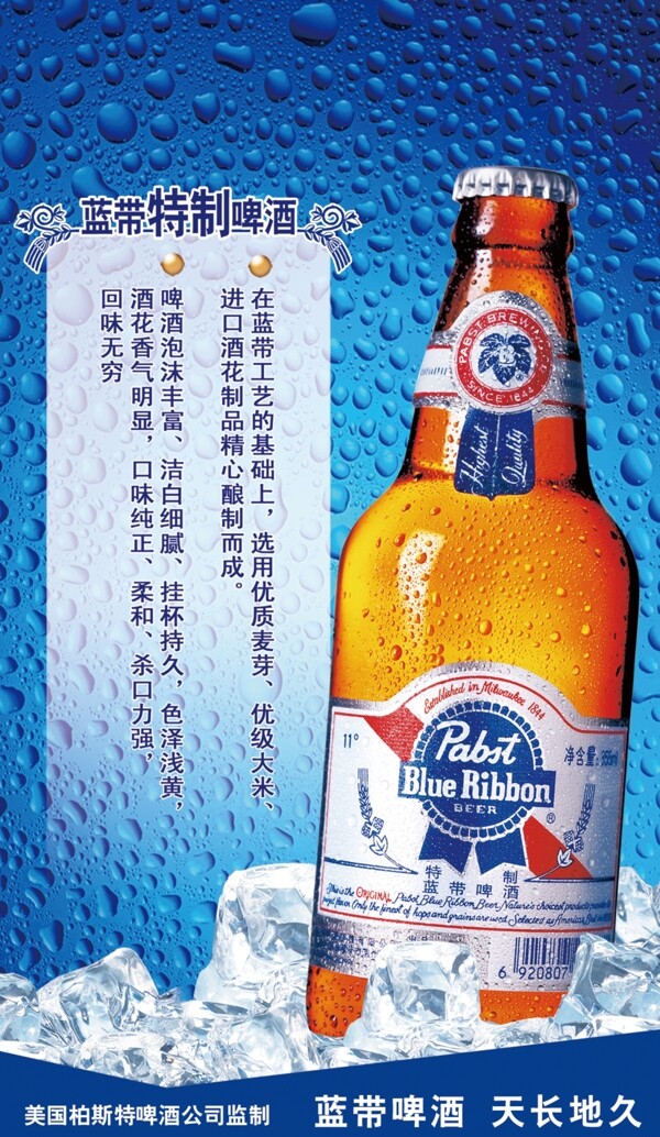 蓝带啤酒