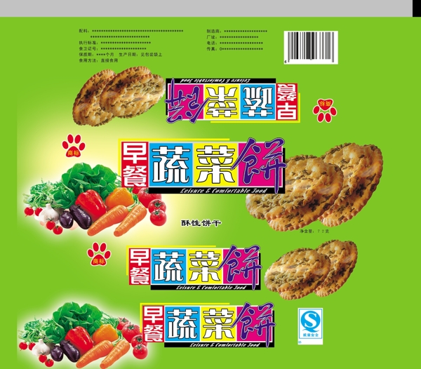 青菜食品包装设计广告设计模板