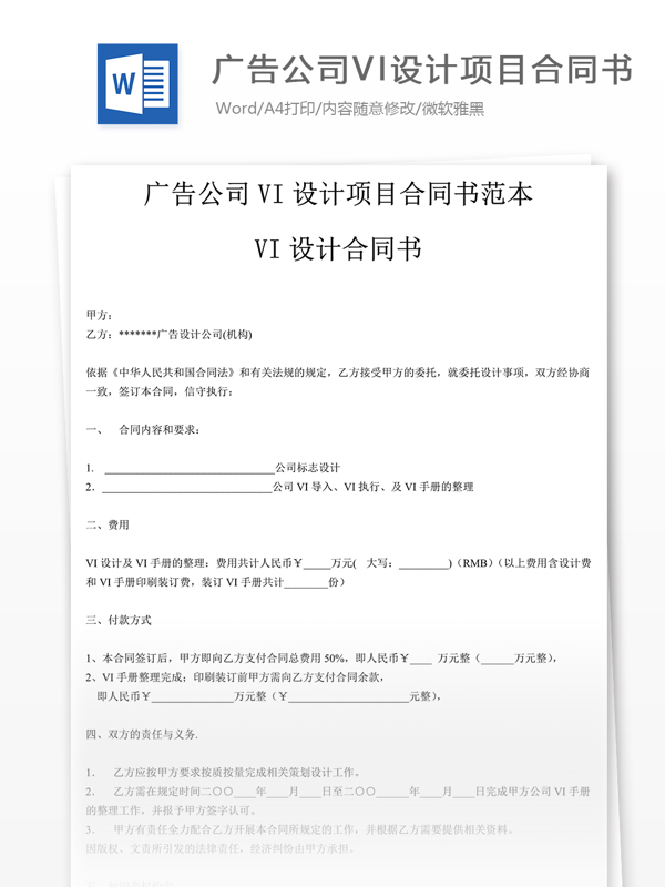 广告公司VI设计项目合同范本下载