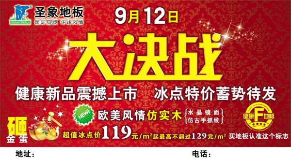 圣象地板大决战图片