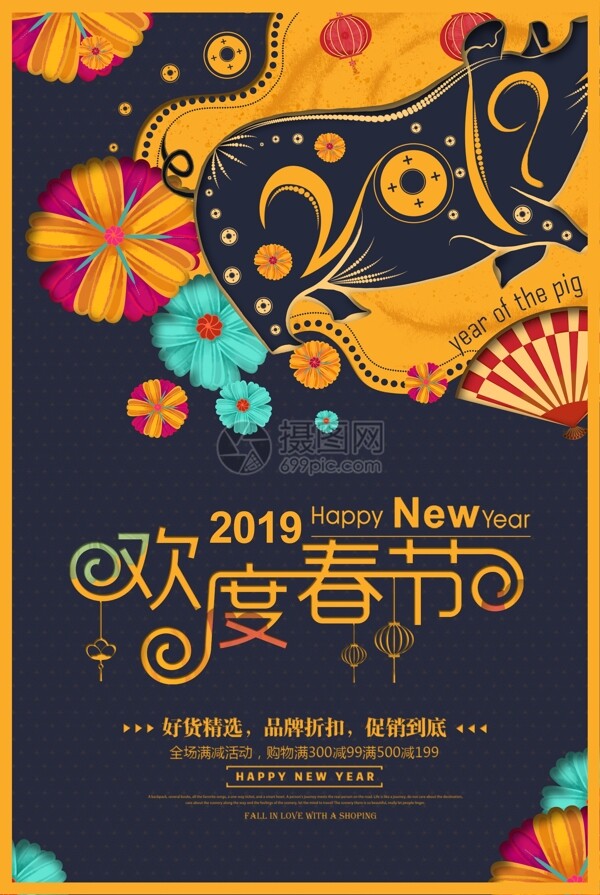 中国风欢度春节新年节日海报