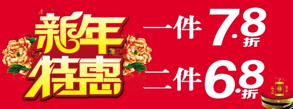 新年特惠