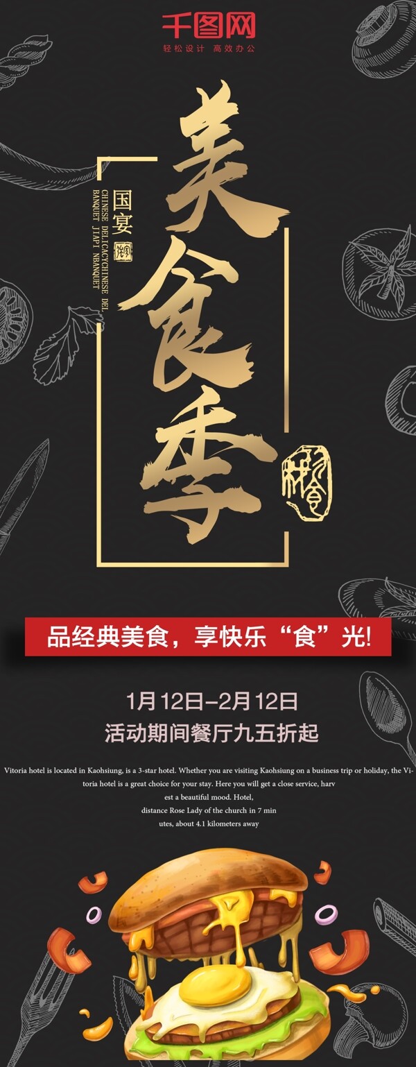 黑金风简洁美食展架