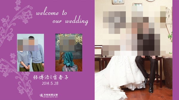 婚礼紫色喷绘背景