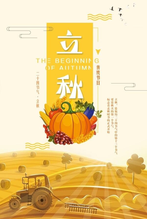 立秋节日素材海报
