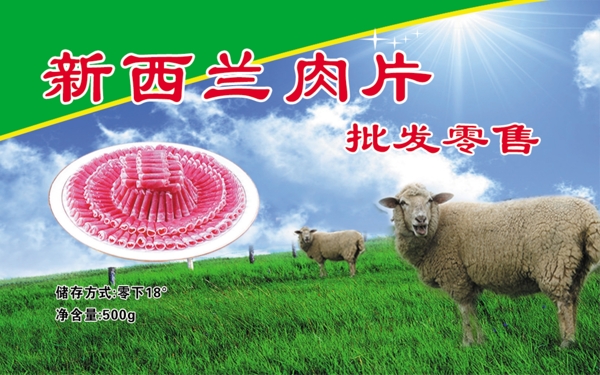 牛肉羊肉标签
