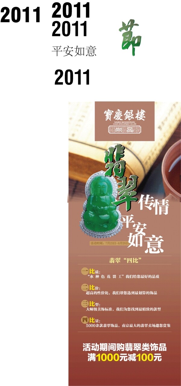 翡翠易拉宝广告图片