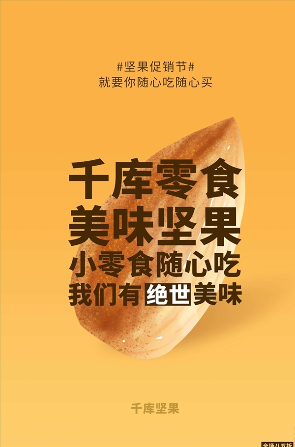 美食海报图片